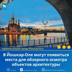 Ижевск: В городе могут появиться места для обзорного осмотра объектов архитектуры