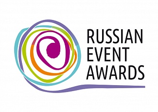 8 июня 2018 года начинается прием заявок и проектов на соискание Национальной премии в области событийного туризма Russian Event Awards 2018 года. 