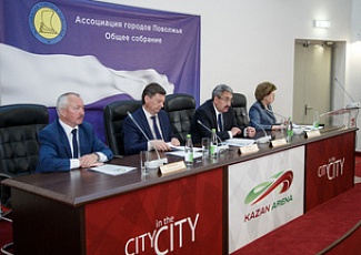 27 мая в Казани состоялось Общее собрание и заседание Правления Ассоциации городов Поволжья.