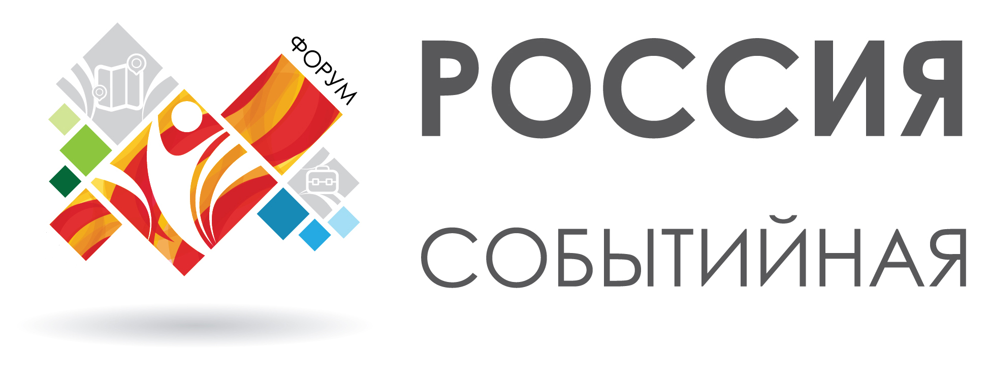 Второй Всероссийский Форум «Россия Событийная». 26-28 февраля 2017 года в городе Тольятти.