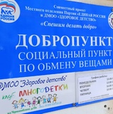 Новокуйбышевск: В городе работает социальный пункт "Добропункт"