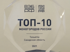 Тольятти: Николай Ренц - "Развитие ТОСЭР Тольятти - основа для сохранения благоприятной социально-экономической обстановки в городе"