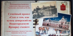 Нижний Новгород: В городе создали онлайн «Энциклопедию юного нижегородца»