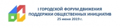 Йошкар-Ола: В городе пройдет 1-й городской форум движения поддержки общественных инициатив