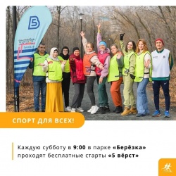 Оренбург: Спорт для всех - проект «5 вёрст»