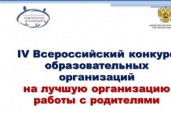 Чебоксары: Детский сад города занял 2 место во Всероссийском конкурсе на лучшую организацию работы с родителями