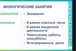 Уфа: В образовательные организации города внедрят программу «Уфа в стиле ЭКО» по формированию у детей экологического мировоззрения и культуры