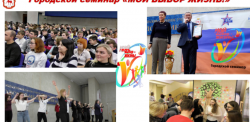 Нижний Новгород: Более 600 учащихся школ, колледжей и техникумов приняли участие в городском семинаре «Мой выбор - жизнь»