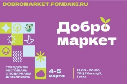 Чебоксары: В городе стартует Фестиваль «ДоброМаркет»
