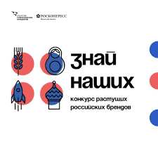 Самара: Самарские предприниматели могут презентовать свои продукты и разработки на конкурсе новых российских брендов «Знай наших»
