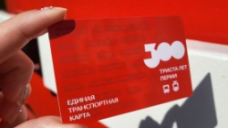 Пермь: В продажу поступили транспортные карты с уникальным дизайном к 300-летию города