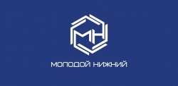 Нижний Новгород: 27 проектов стали победителями конкурса молодежных проектов «Молодой Нижний»