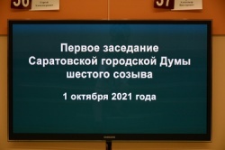 Саратов: Председателем Саратовской городской Думы избран Дмитрий Кудинов