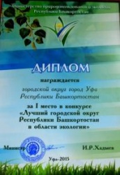 Уфа: город признан лучшим городом Республики Башкортостан в области экологии