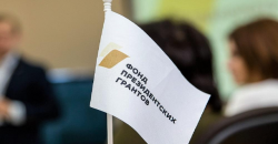 Ижевск: 18 проектов ижевских НКО получат поддержку Фонда президентских грантов