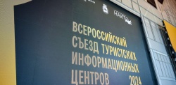 Нижний Новгород: Резолюцию, включающую рекомендации по развитию туристической инфраструктуры, продвижению внутреннего туризма и совершенствованию стандартов работы, приняли на съезде ТИЦ