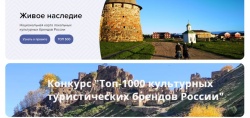 Самара: Самарцы приглашаются к участию в конкурсе «Топ-1000 культурных туристических брендов России»