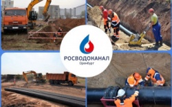 Оренбург: «Росводоканал Оренбург» заключил концессию на обслуживание городской системы водоснабжения и водоотведения