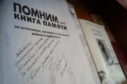 Астрахань: В городе открылась книжная выставка «Автограф на память»