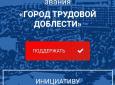 Ульяновск: Российская академия наук дала положительное заключение о присвоении муниципальному образованию звания «Город трудовой доблести»