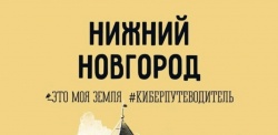 Нижний Новгород: В бесплатном доступе появились три сборника сказок о городе