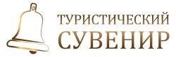 Стартовал приём заявок на окружной этап Всероссийского конкурса «Туристический сувенир» – ПФО 2020