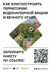 Арзамас: Территория водонапорной башни и Вечного огня в Арзамасе победила в голосовании по выбору общественного пространства для благоустройства