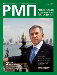 В новом номере журнала «Российская муниципальная практика» опубликованы материалы об Ассоциации городов Поволжья. 