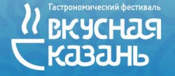 X гастрономический фестиваль «ВКУСНАЯ КАЗАНЬ - 2024»