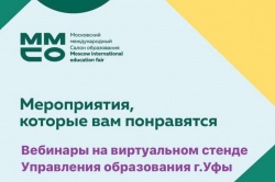 Уфа: Город презентует опыт во втором такте Международного салона