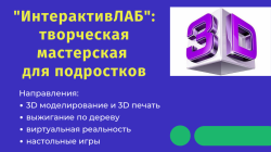 Киров: В городе откроется творческая мастерская для подростков