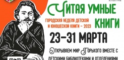 Нижний Новгород: Более 150 очных мероприятий и онлайн-событий пройдут в рамках Недели детской и юношеской книги в детских библиотеках города