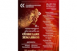 Чебоксары: В городе откроется III Международный фестиваль «Созвездие земляков»