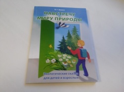 Пермь: В городе издали экологические сказки для детей