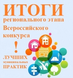 Димитровград: Подведены итоги регионального этапа Всероссийского конкурса лучших муниципальных практик