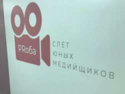Ульяновск: Ульяновский слет «PRоба» объединил юных медийщиков