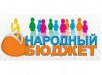 Ульяновск: В пятый раз в городе будет реализован проект «Народный бюджет»
