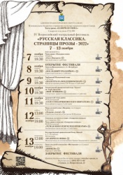 Самара: В городе в четвертый раз пройдет Всероссийский театральный фестиваль «Русская классика. Страницы прозы»