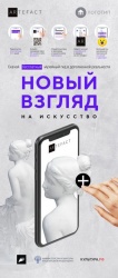 Сызрань: В Краеведческом музее применят технологию дополненной реальности с помощью цифровой платформы «Артефакт»