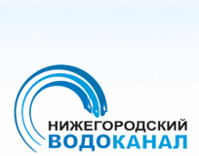 Нижний Новгород: до конца года нижегородский водоканал планирует завершить как минимум три ключевых проекта в рамках программы «модернизация»