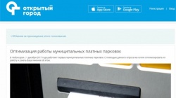 Чебоксары: Интернет-проект «Открытый город»: для горожан продолжается голосование «Оптимизация работы муниципальных платных парковок»