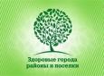 Ульяновск: Город станет площадкой обсуждения вопросов ЗОЖ в России и Европе