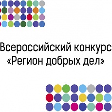 Стерлитамак: Проекты из Башкортостана получат поддержку по итогам Всероссийского конкурса «Регион добрых дел»