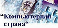 В соответствии с планом работы АГП на 2022 год с 7 по 28 февраля состоится XXVI открытый международный фестиваль «Компьютерная страна»