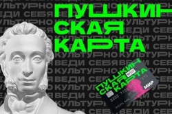 Уфа: К реализации проекта «Пушкинская карта» в городе подключены 11 муниципальных учреждений культуры