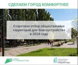 Самара: Стартовал отбор общественных территорий для благоустройства в 2024 году по нацпроекту «Жилье и городская среда»