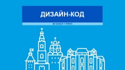 Астрахань: В городе внедряют единый «Дизайн-код»