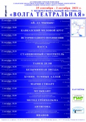 Самара: 13 театральных коллективов из 9 городов Поволжья: В Самаре пройдет V Межрегиональный фестиваль «Волга театральная»