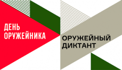 Сарапул: В городе написали "Оружейный диктант" 