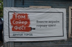 Самара: В городе стартовал «Том Сойер Фест-2017»